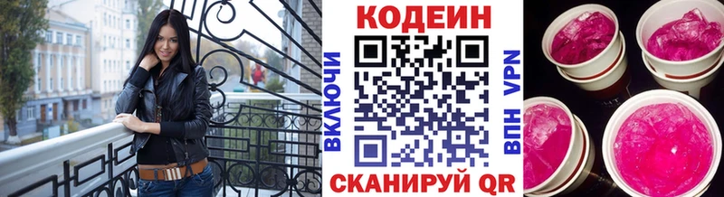 Codein напиток Lean (лин) kraken как войти Ялта